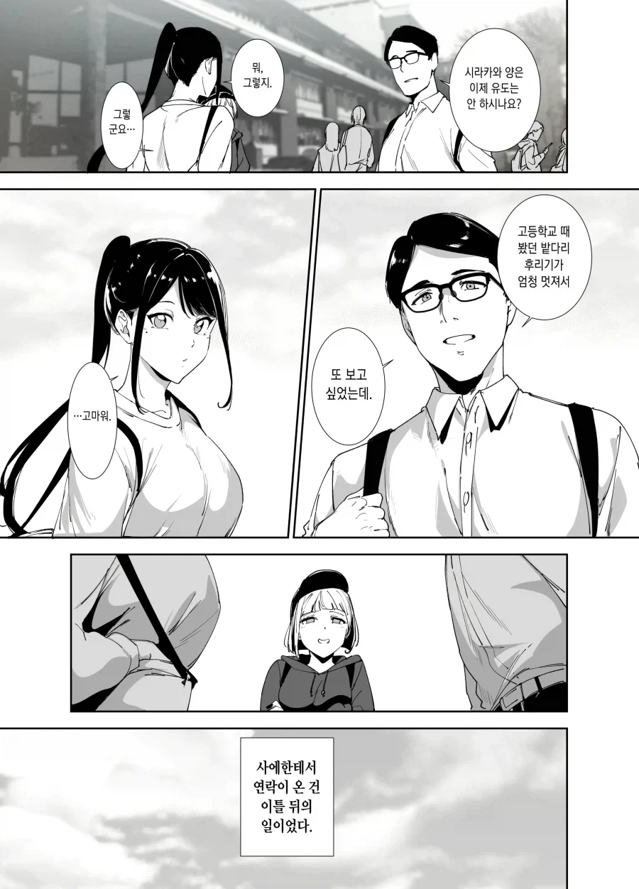 대학교 와서 ㅅㅅ프렌드가 생기는 과정_7.webp