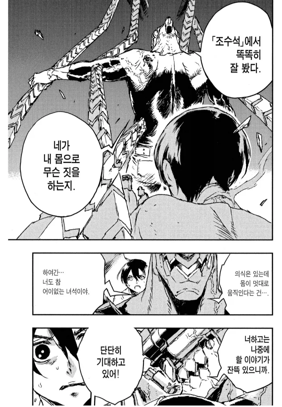 인간관계가 예상이랑은 달랐던 만화_3.webp