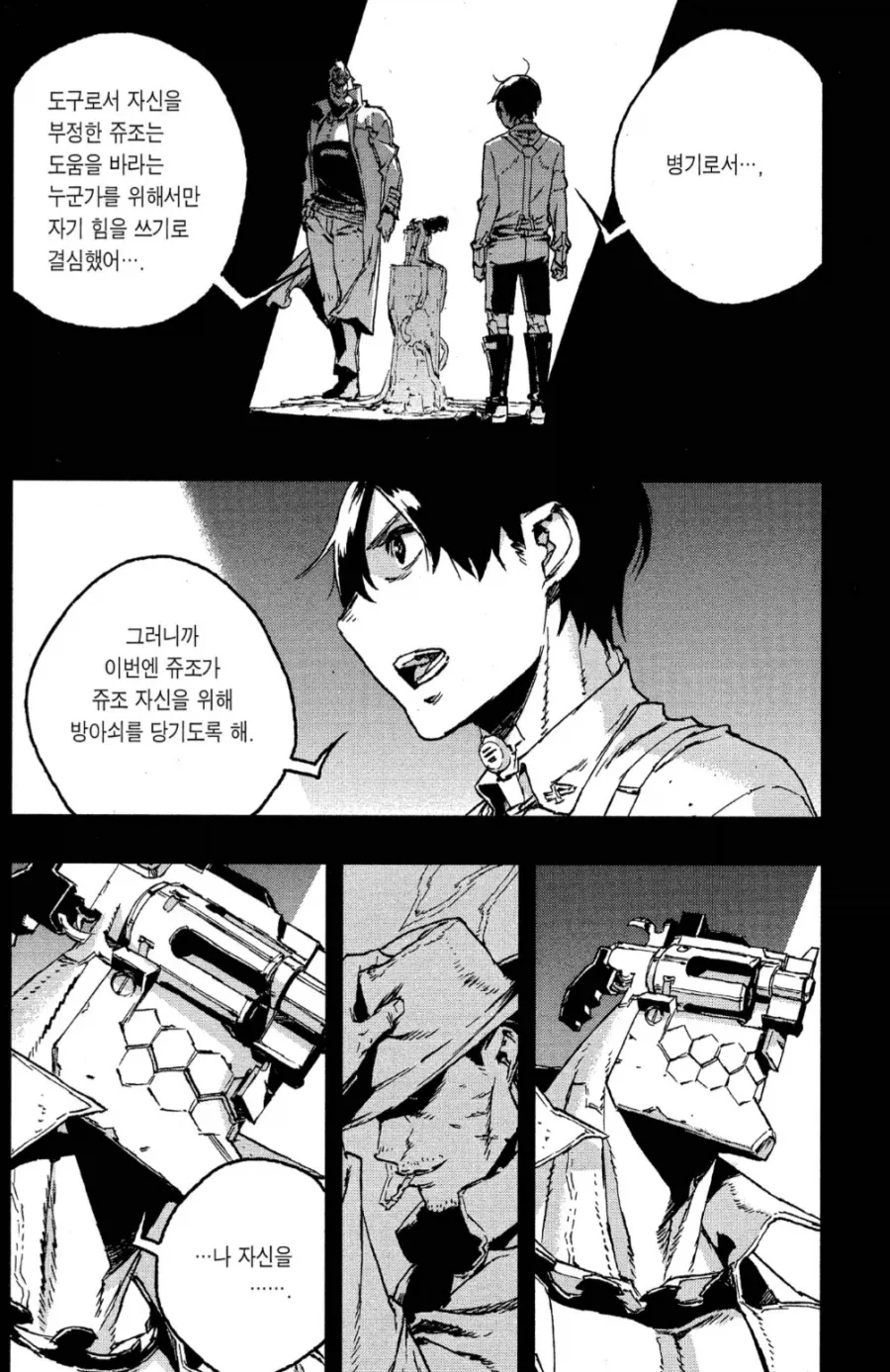 인간관계가 예상이랑은 달랐던 만화_11.webp
