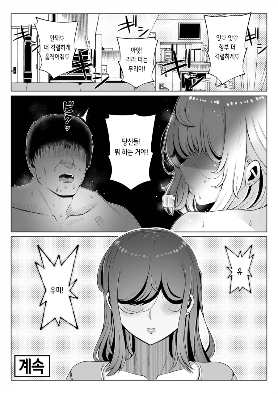 ㅁㅅㄱㅋ 옆집 여동생의 10년후manga 대표 이미지