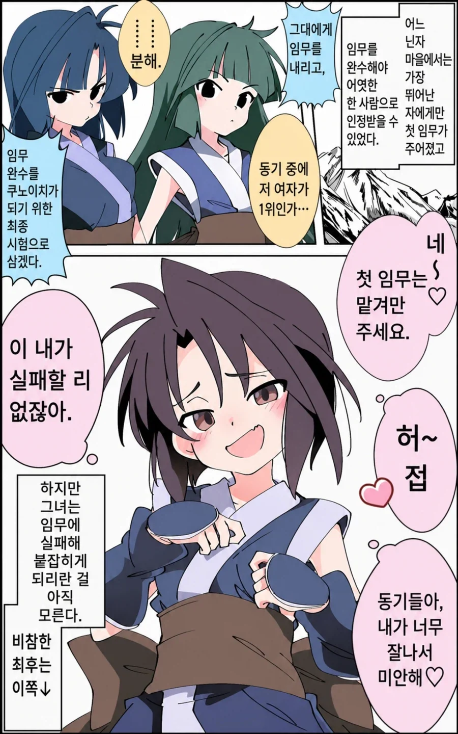 손선풍기 쓰는 만화.manhwa 이미지 6