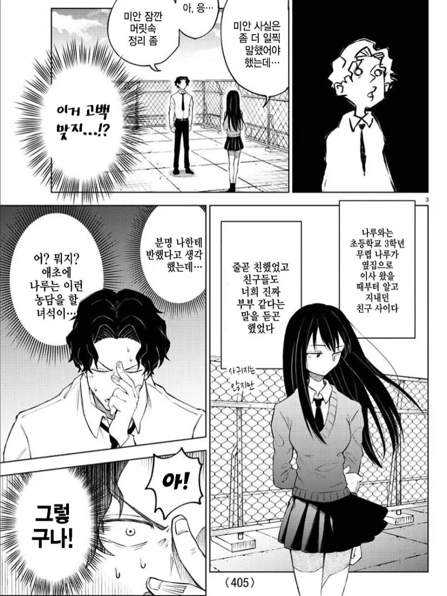 소꿉친구의 폭탄선언.manga_3.webp