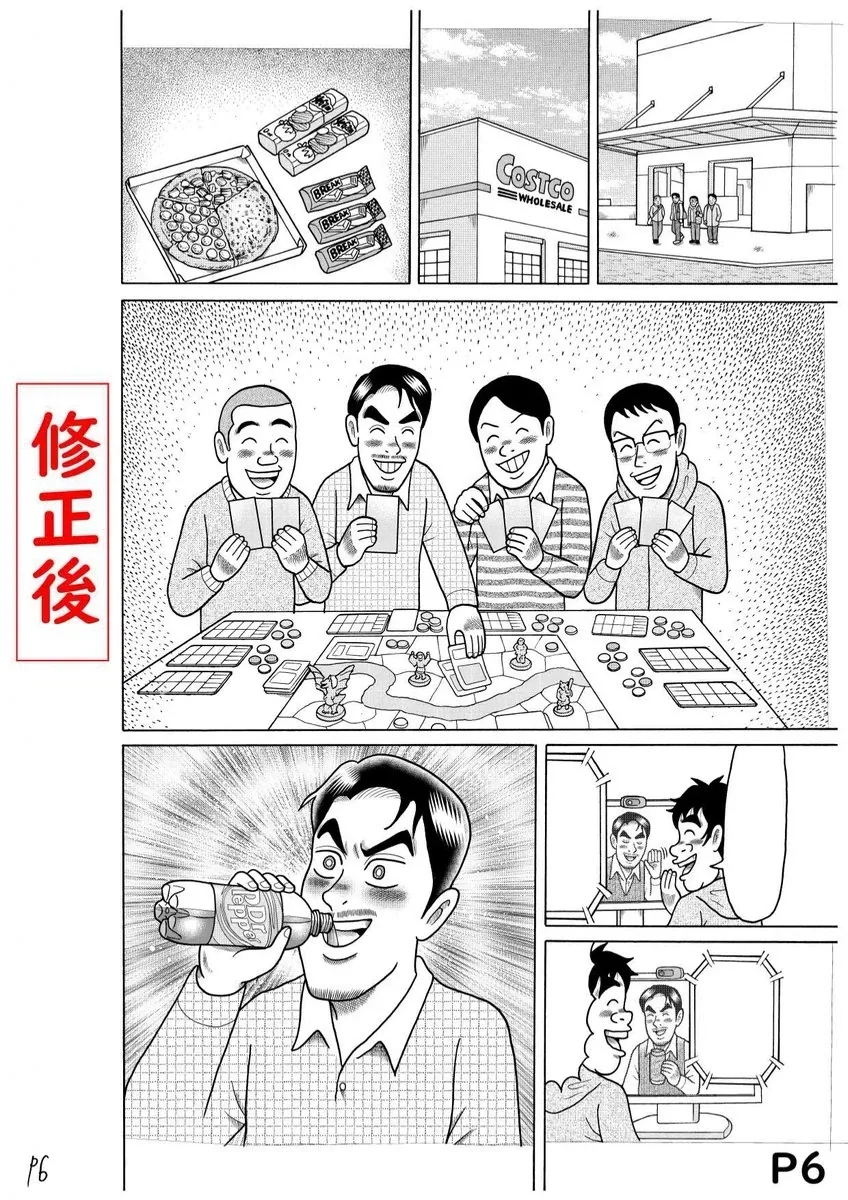용돈아빠 만화에서 비난받고 수정된 그림 이미지 2