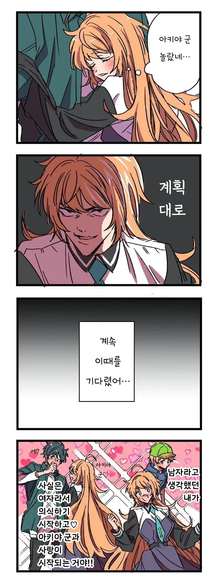 남자인 줄 알았던 연하 친구와 10년만에 다시 만난 만화.manhwa_3.webp