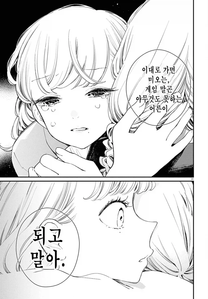 백합)초카구야)초 공략 공주 이미지 2