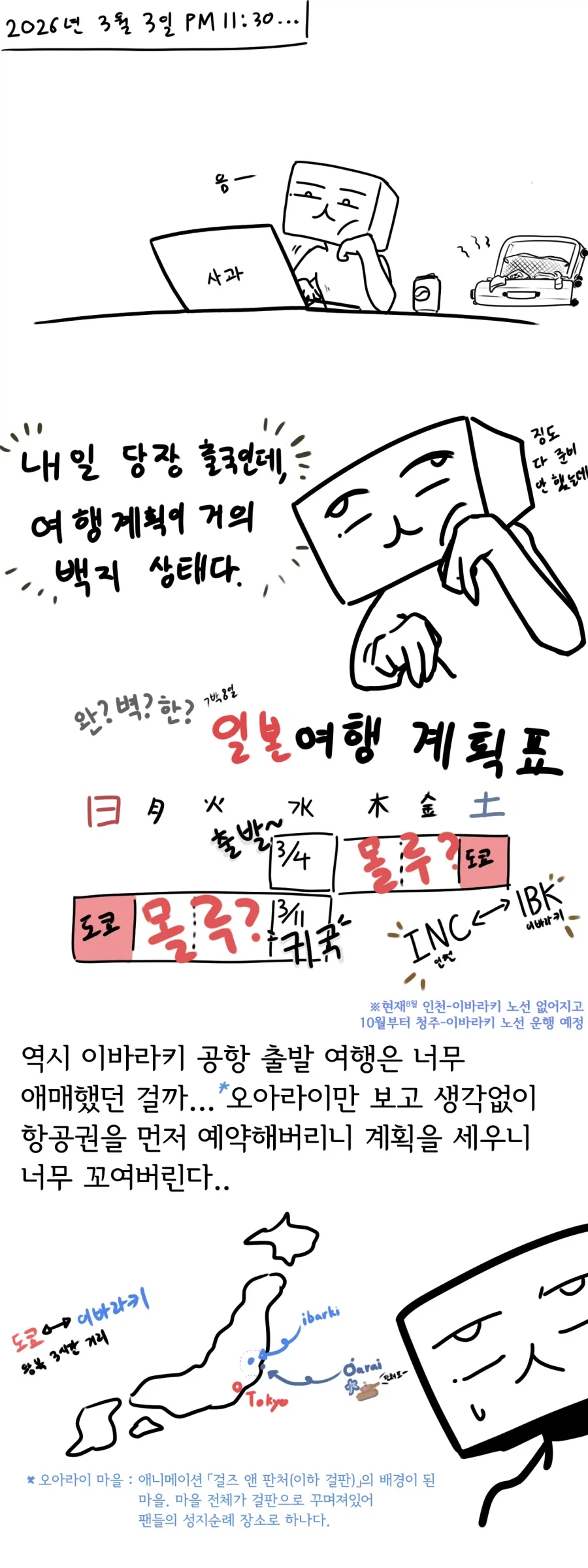 아리스 보려고 3시간 운전한.manhwa_2.webp