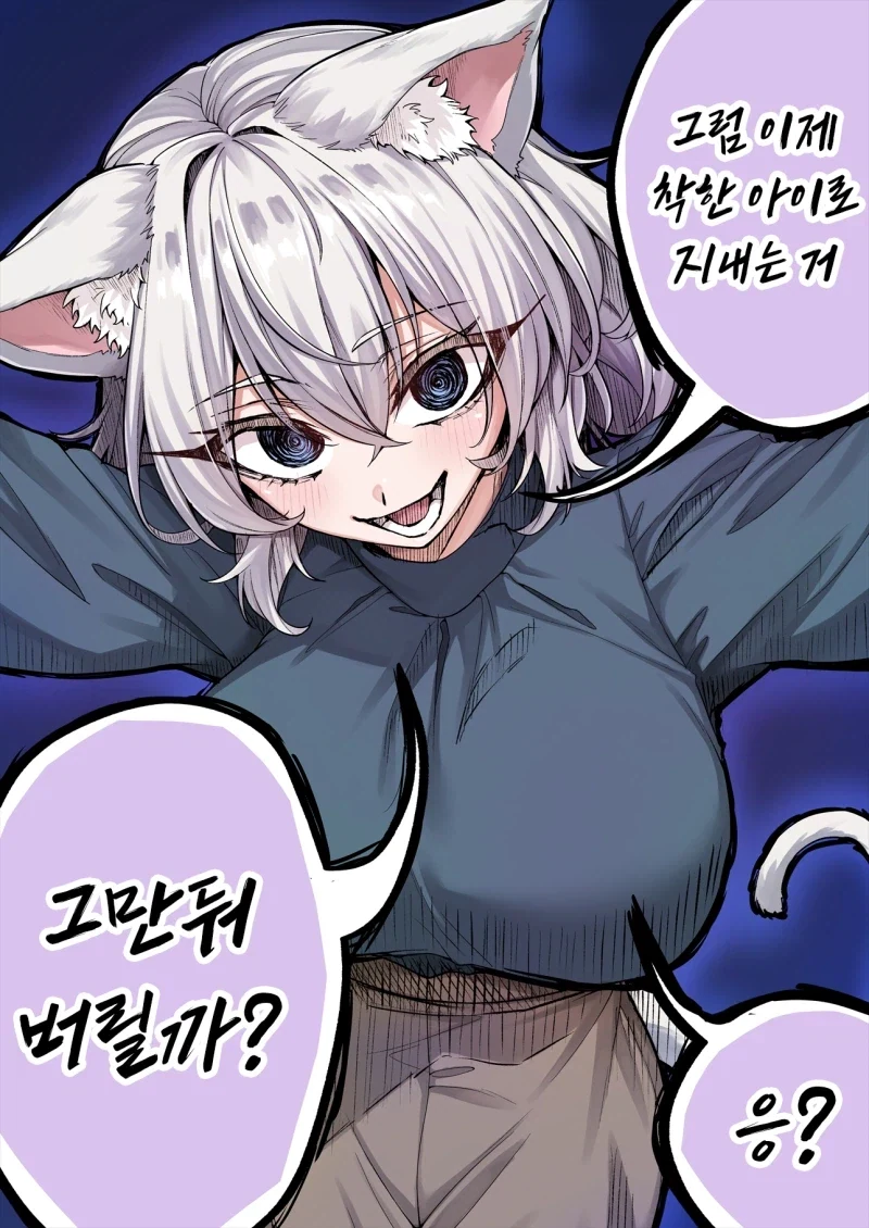 놀이공원 데이트중에 장난치는 우리집 요괴고양이.manhwa_3.webp