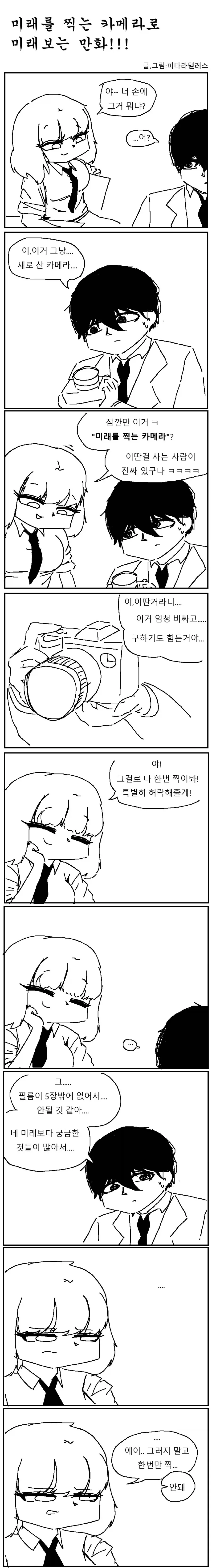 이 전개로 안 가서 천만다행이라고 느꼈던 장면 이미지 2