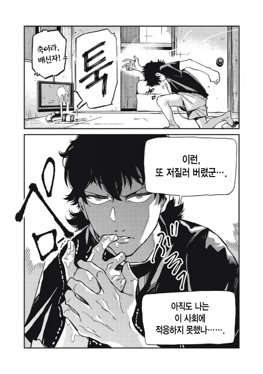 일본 여자가 한국 남자랑 연애하는 만화.manga_5.webp