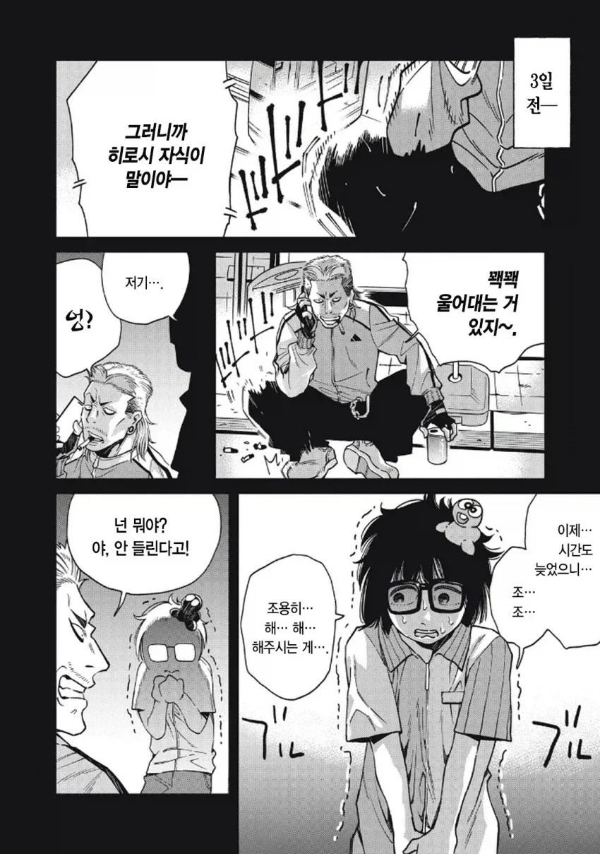 일본 여자가 한국 남자랑 연애하는 만화.manga_20.webp