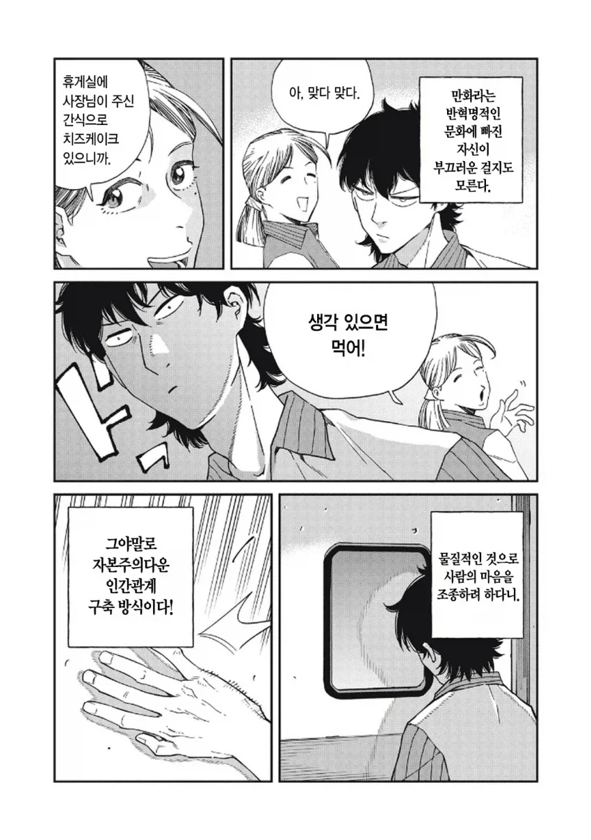 일본 여자가 한국 남자랑 연애하는 만화.manga_26.webp