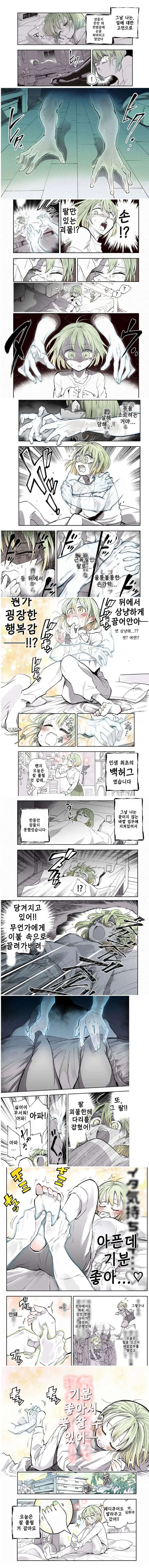 손선풍기 쓰는 만화.manhwa 이미지 2