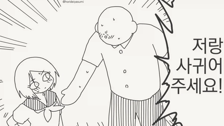 거짓말은 하지 않는 만화.manhwa_3.webp