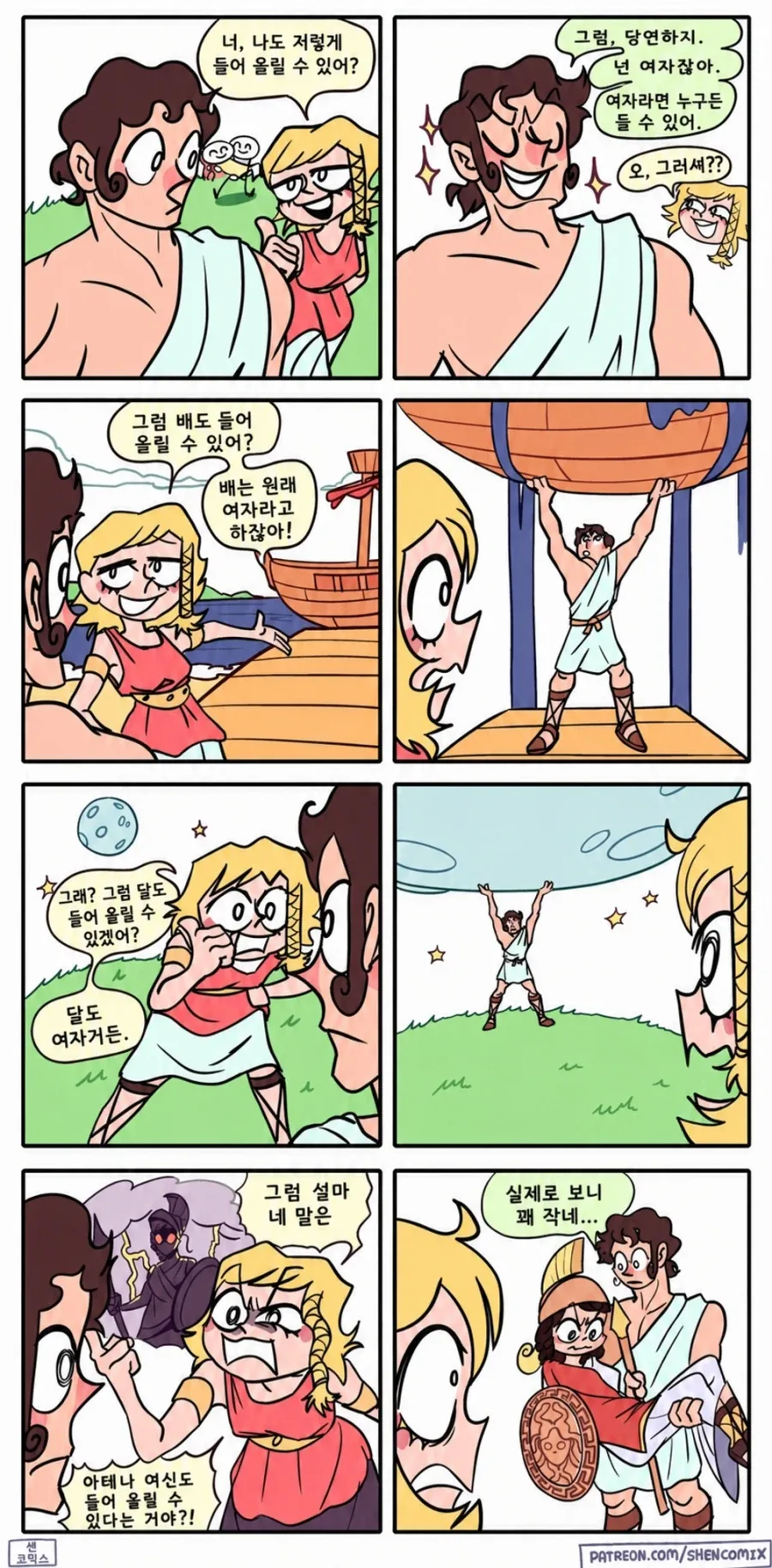 여경이 남고에 잠입하는 만화.manhwa 이미지 4