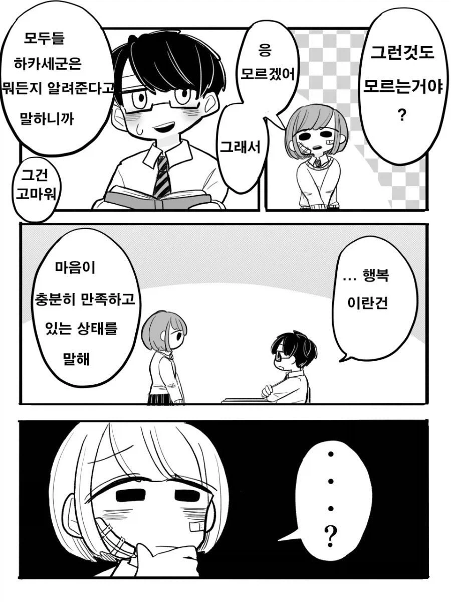 너에게 행복을 알려줄게.manhwa_2.webp