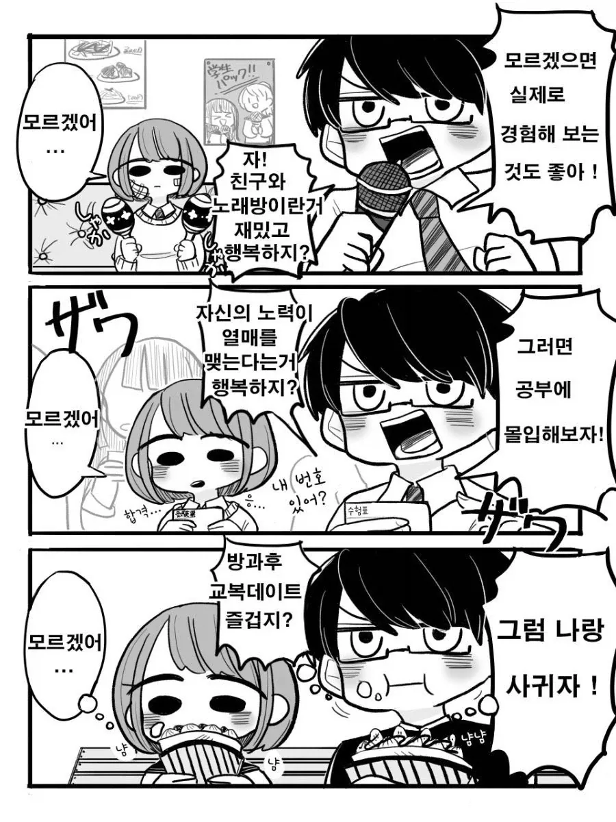 너에게 행복을 알려줄게.manhwa_4.webp