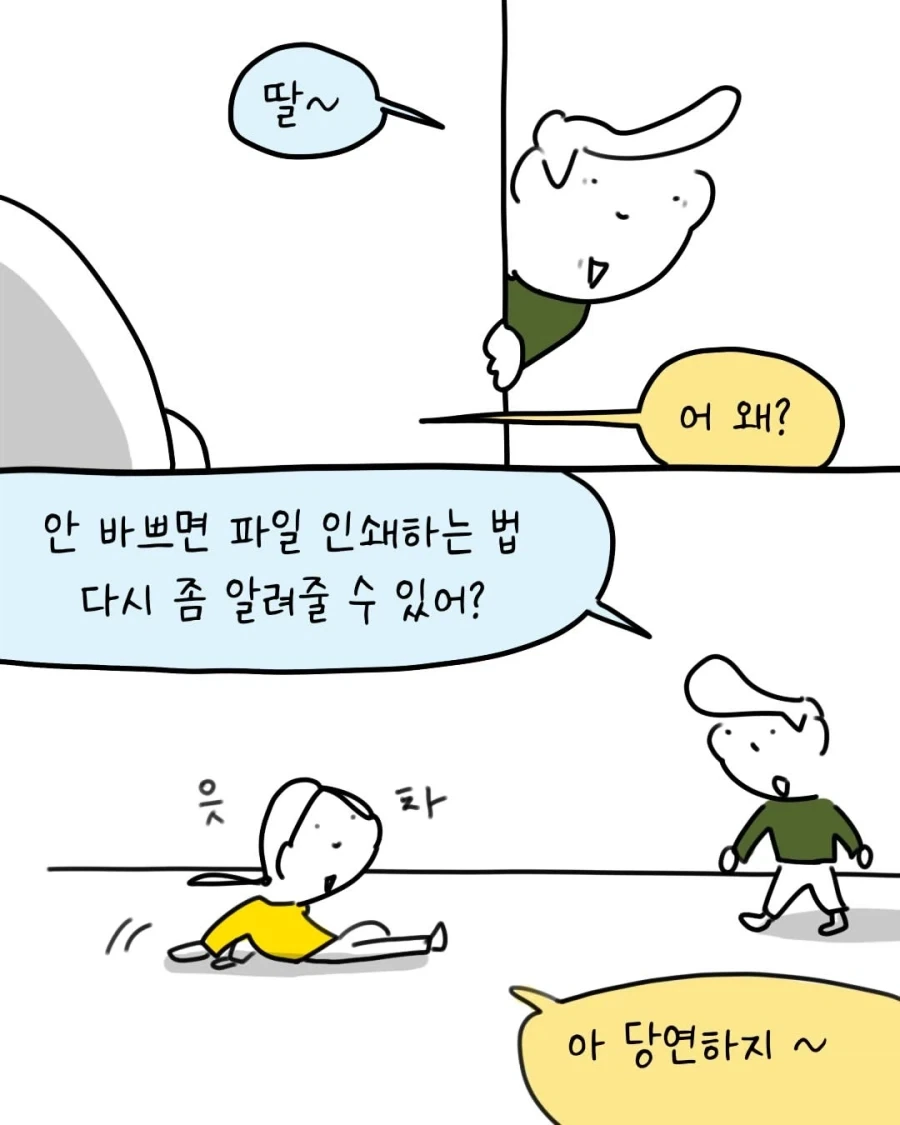 원작은 일본회사인데 묘하게 공감되는 manhwa 대표 이미지