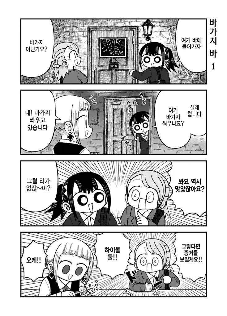 마왕을 공격하는 용사 manhwa 이미지 2