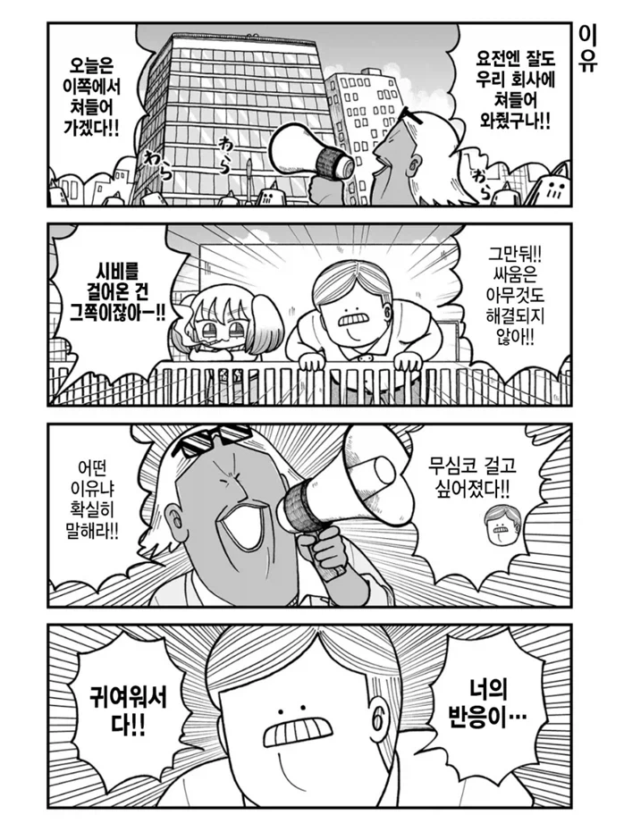 라이벌 회사에 방문하는 만화.manhwa_4.webp