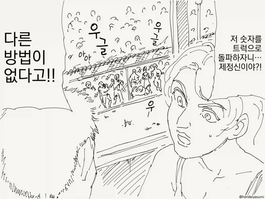 마왕을 공격하는 용사 manhwa 이미지 4