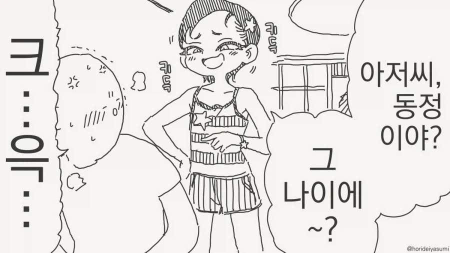사죄하러 가는 만화.manhwa 이미지 2