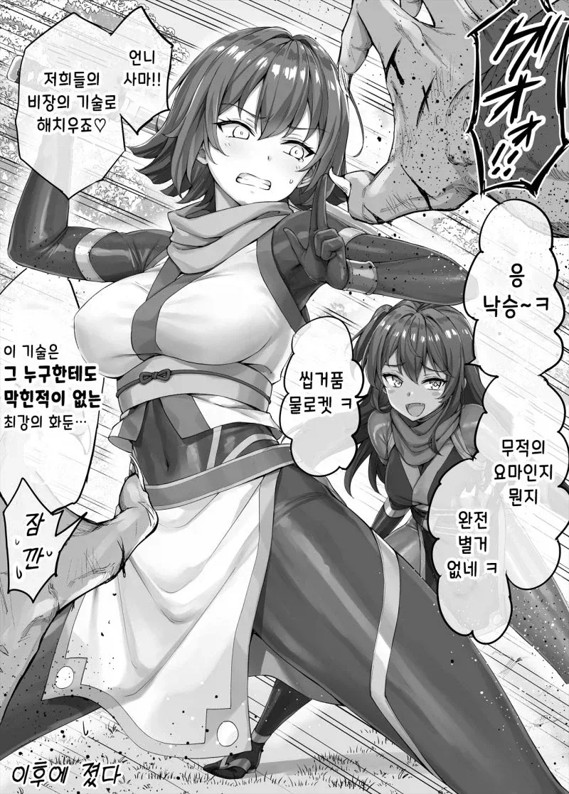 패배 플래그 세우는 갈색 메스카키 쿠노이치 쨩.manhwa_7.webp