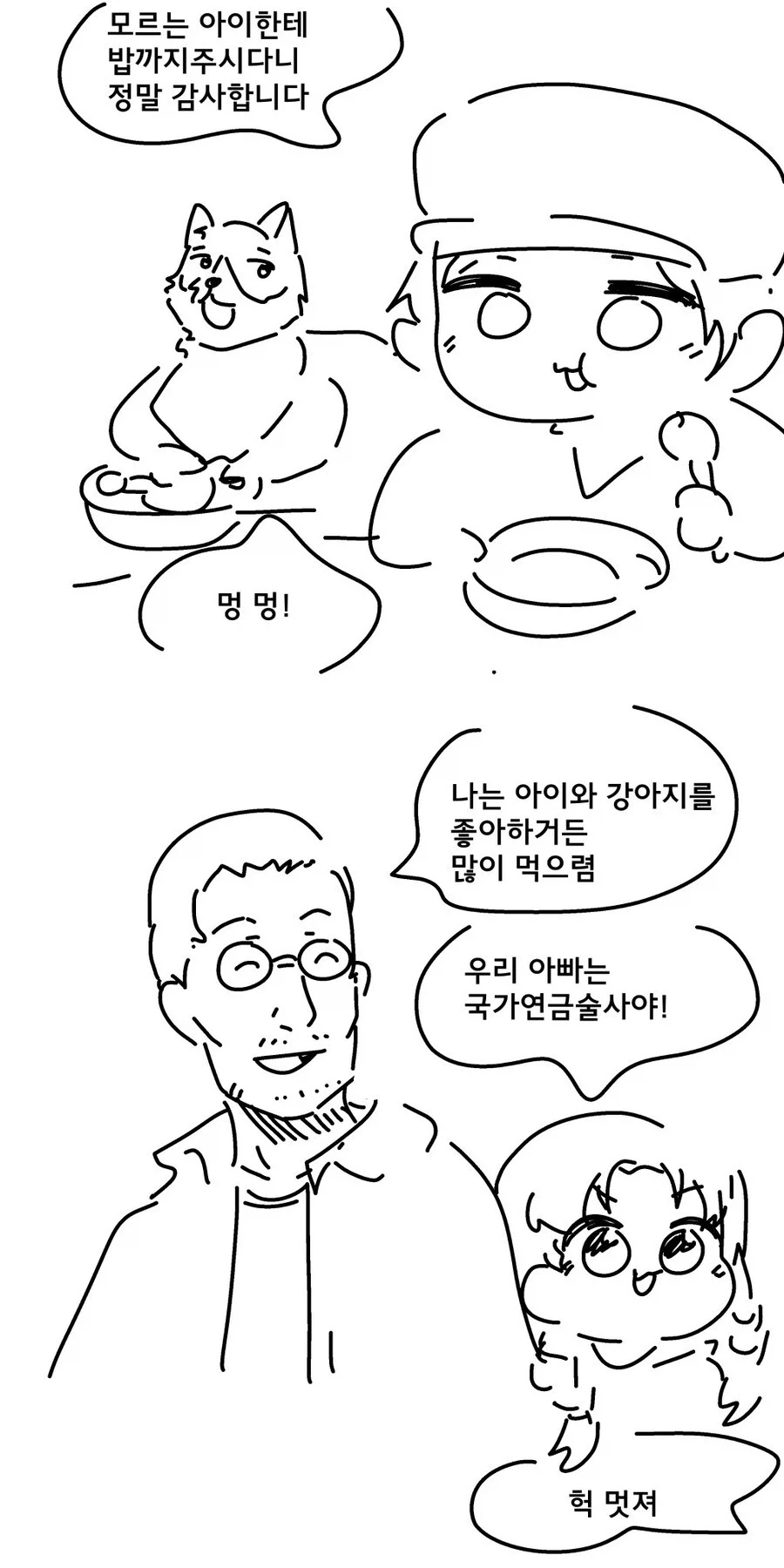 사죄하러 가는 만화.manhwa 대표 이미지