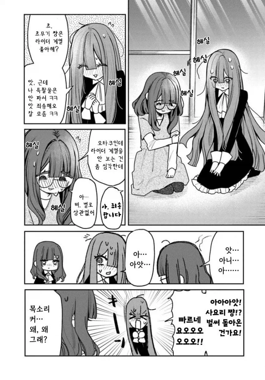 알바처에선 이미지가 확바뀌는 동급생 클리셰가 살아남은 이유.manga_9.webp