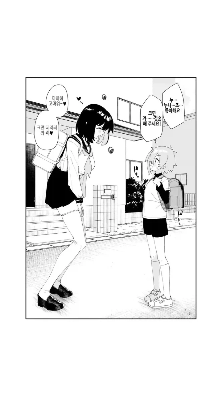 체육계 소꿉친구가 바람직하게 성장한.manga 이미지 2