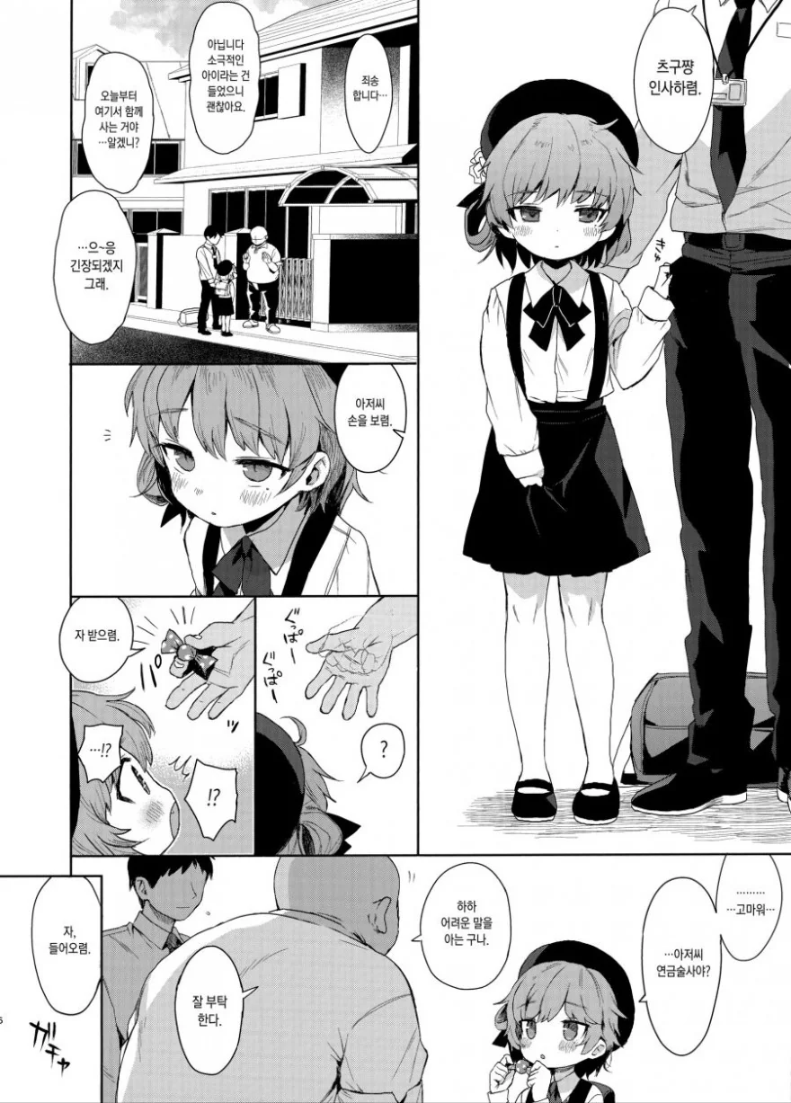 말이 존나게 많은 남자.manga 이미지 2