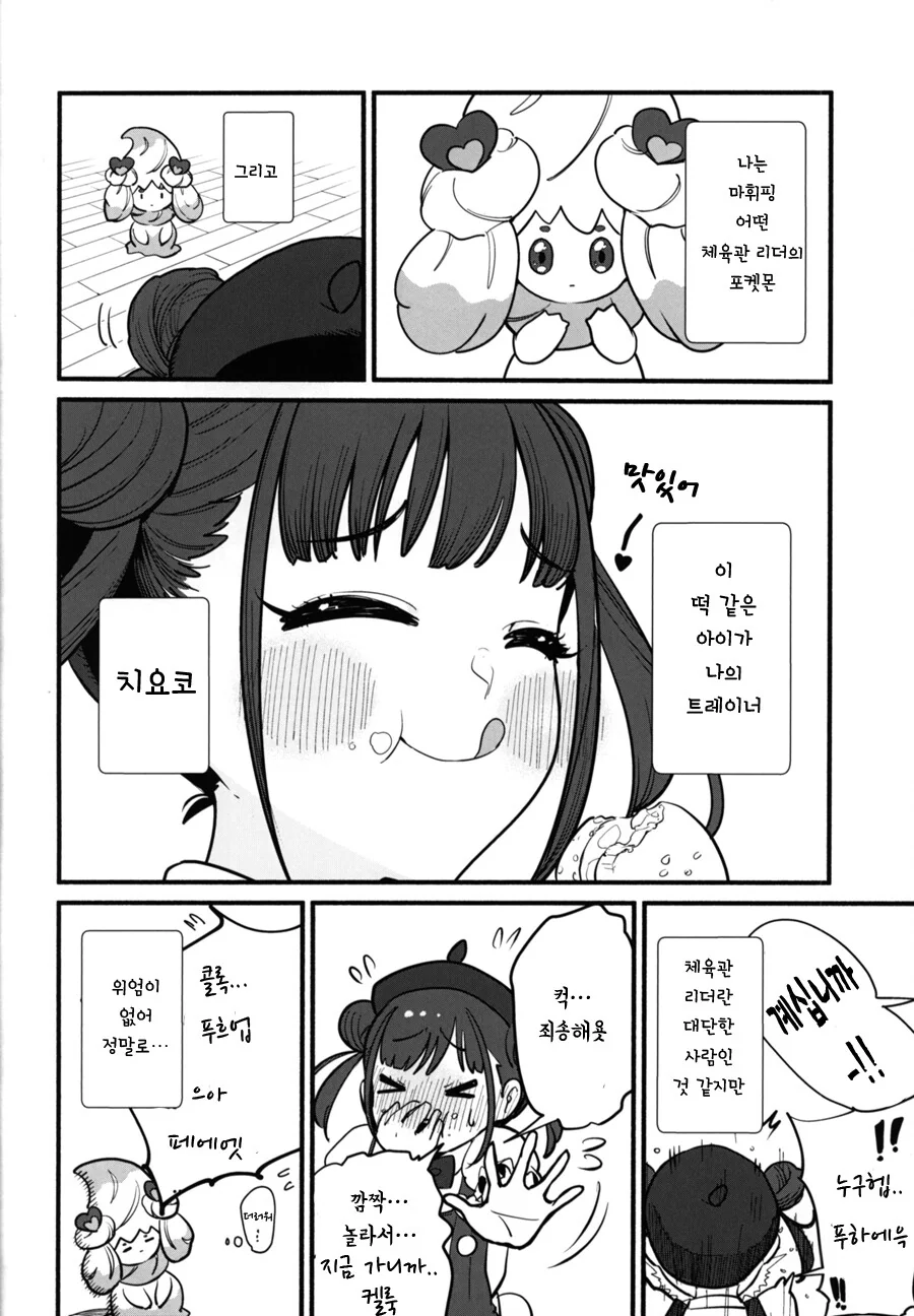 여고생한테 헌팅 당한 썰.manhwa 대표 이미지