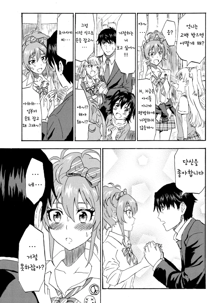 [@] 마유 쓰다듬는 만화 대표 이미지