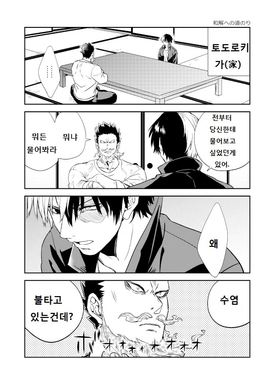 족토작가 - 조지아 북서부 지역의 ㅁㅅㄱㅋ 민족.manwha 대표 이미지