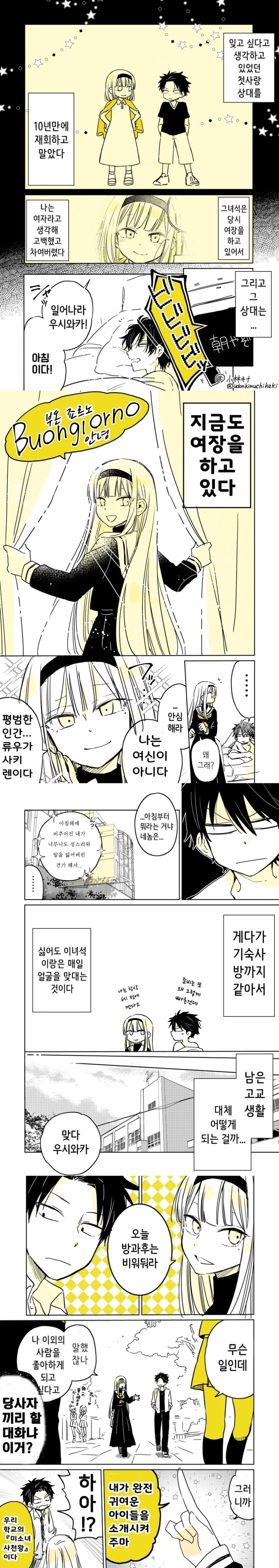 이 늦가을 모기 같은 년.manhwa 대표 이미지