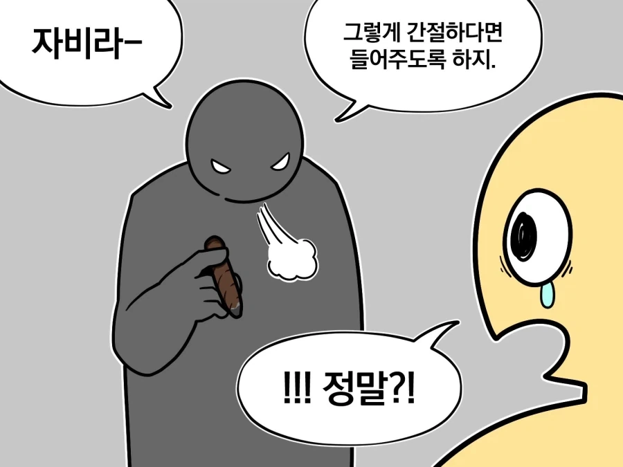 죽기전에... 자비를...!_2.webp