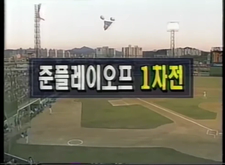 프로야구 플레이오프 1차전.jpg_2.webp