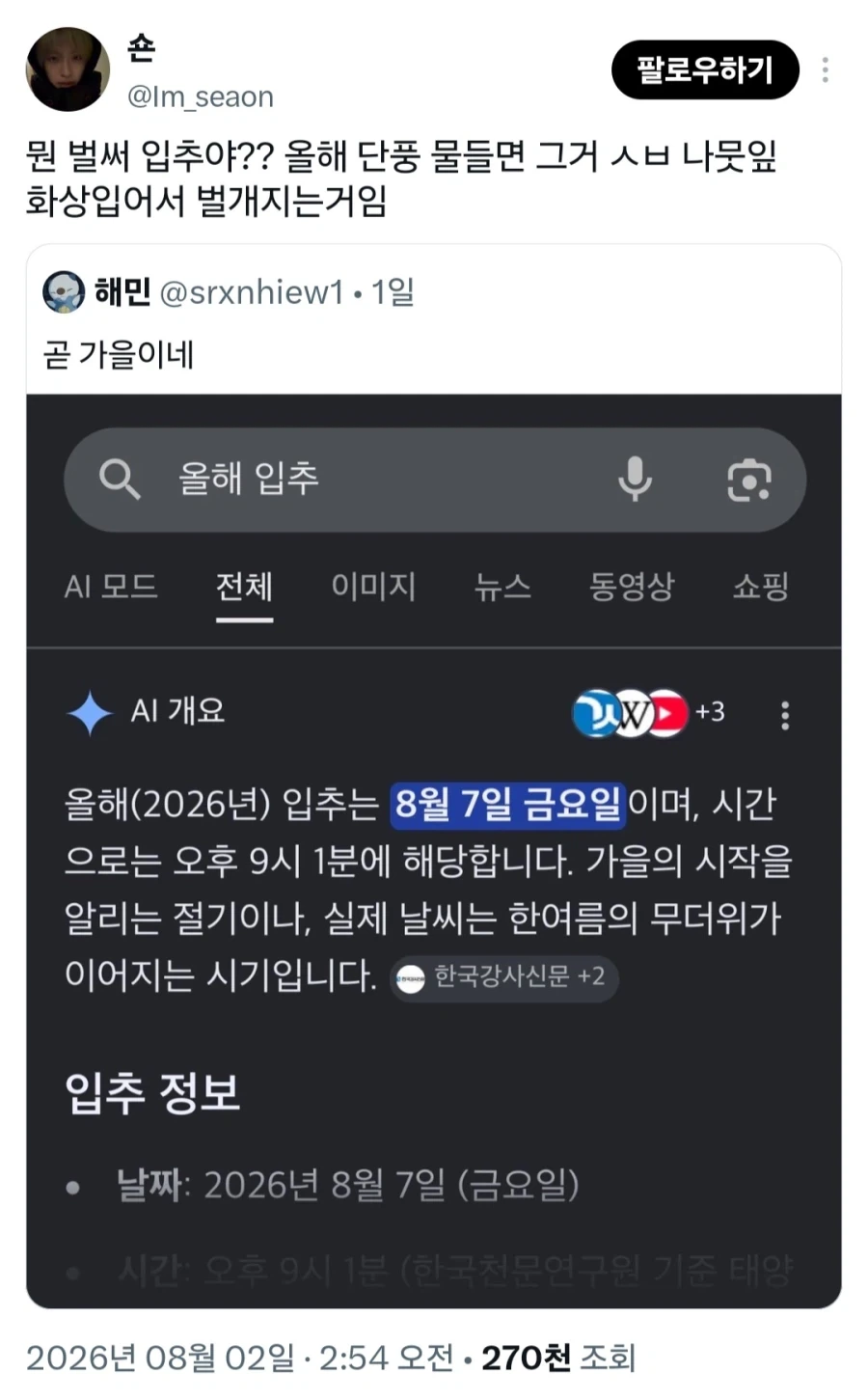 블리치 다시보면 디게 절묘한 인선 대표 이미지