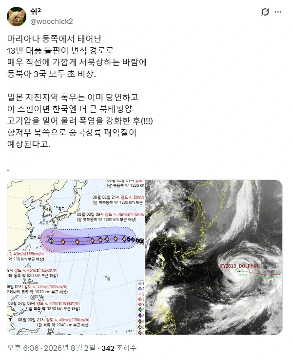 태풍으로 인해 수도권으로 남부 폭염이 올라올 예정._5.webp