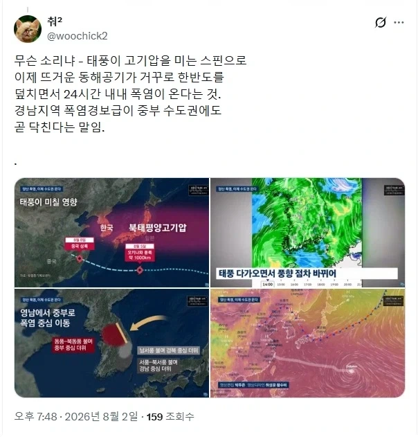 태풍으로 인해 수도권으로 남부 폭염이 올라올 예정._6.webp