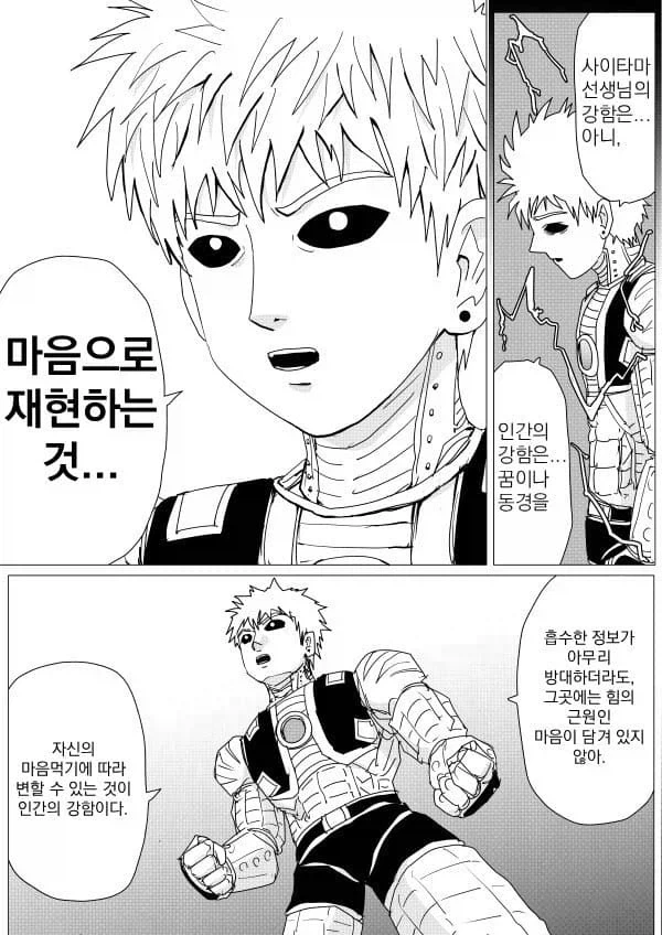 원펀맨 제노스의 시작과 끝_3.webp