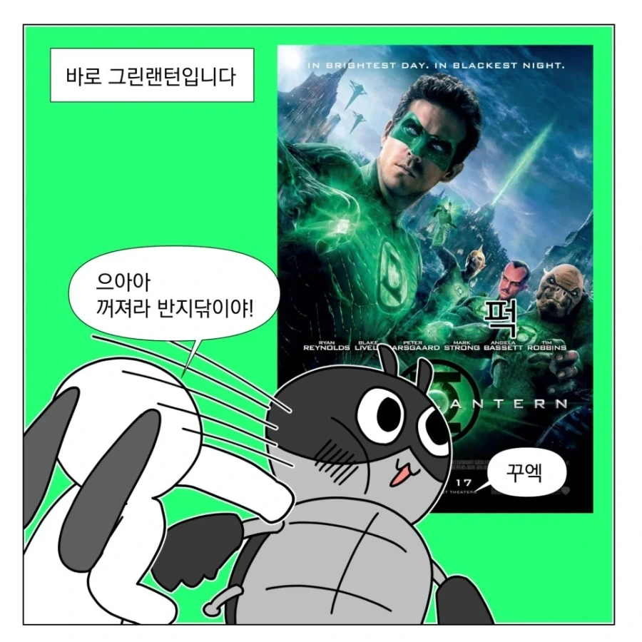 나는 그린랜턴이 좋아!_2.webp