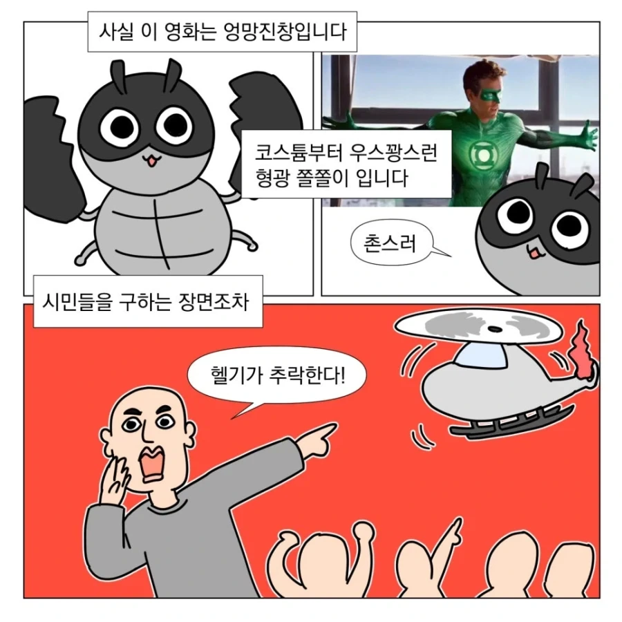 나는 그린랜턴이 좋아!_4.webp