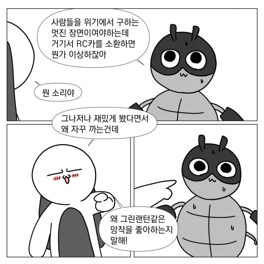 나는 그린랜턴이 좋아!_6.webp
