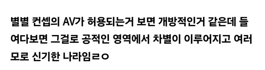 일본에서 AV배우가 받는 취급_2.webp