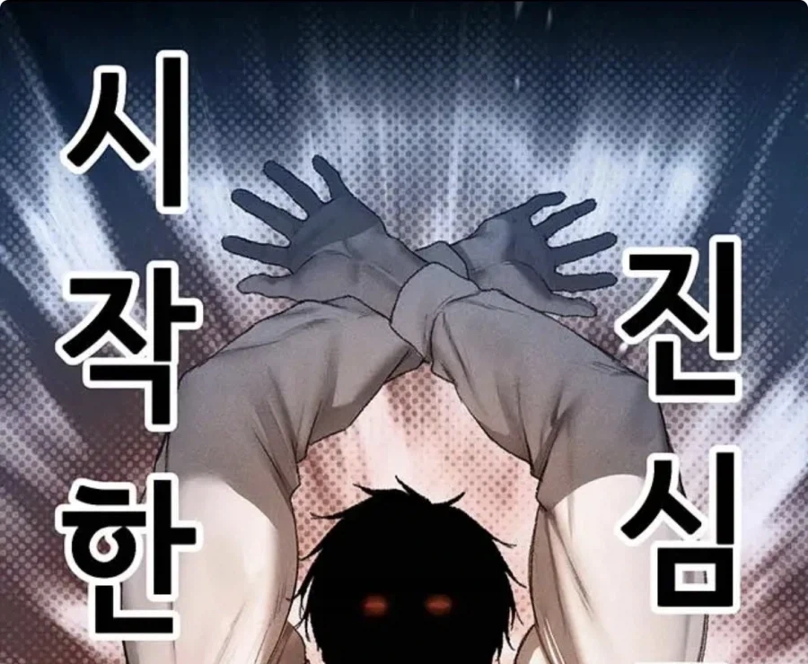 솔직히 떡툰이란거도 서사가있는거다_5.webp