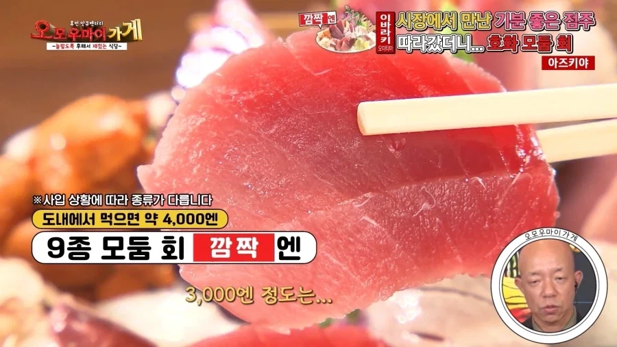 일본의 흔치않은 가성비 횟집_26.webp