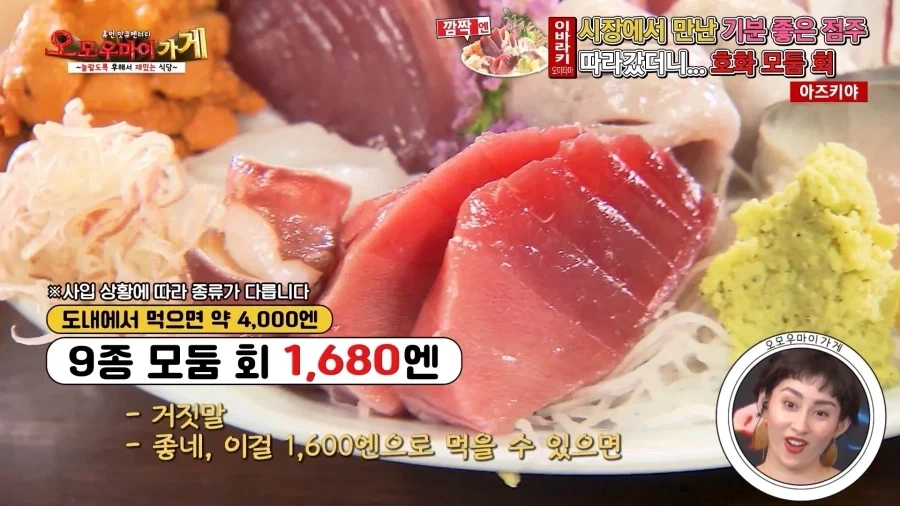 일본의 흔치않은 가성비 횟집_30.webp