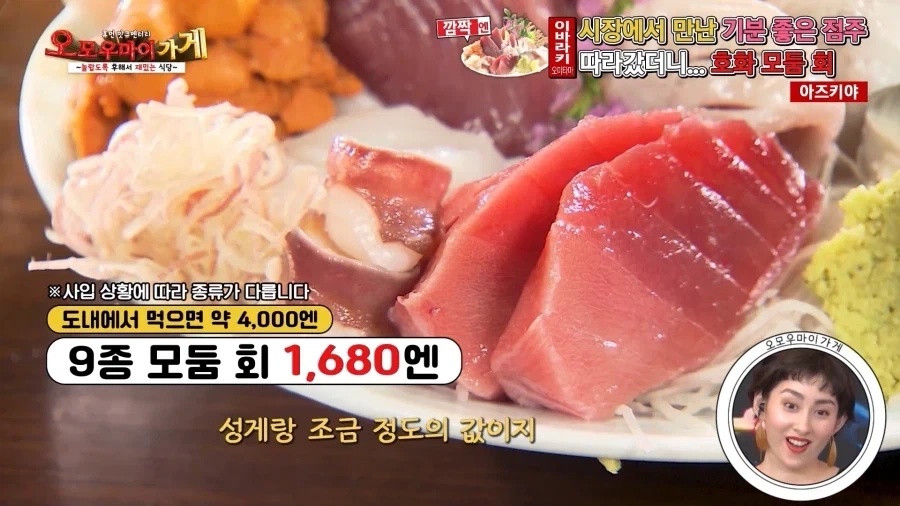 일본의 흔치않은 가성비 횟집_31.webp