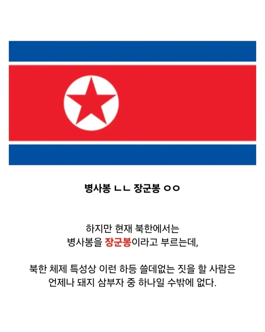 김정일의 무식한 트집잡기.jpg_2.webp
