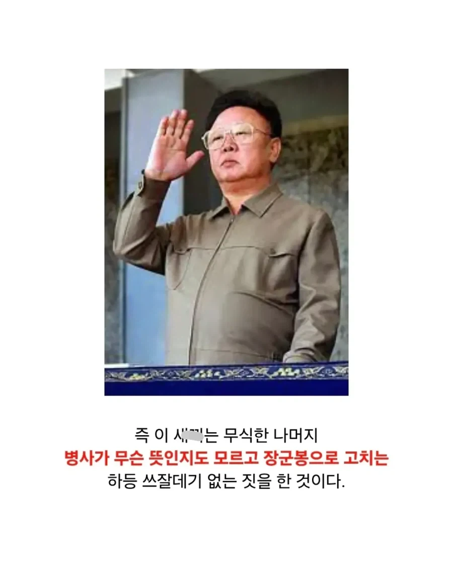 김정일의 무식한 트집잡기.jpg_6.webp